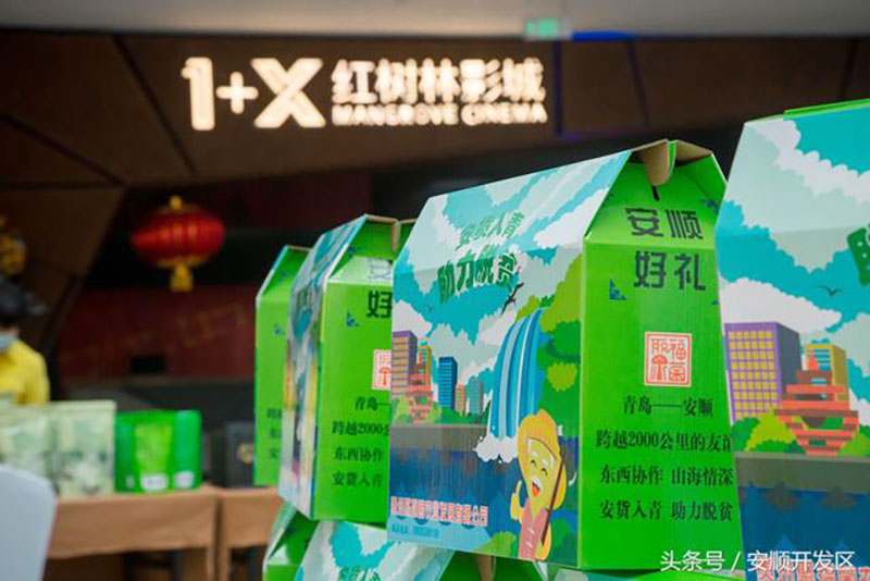 积极参与青岛市扶贫协作活动 积极参与青岛市扶贫协作活动